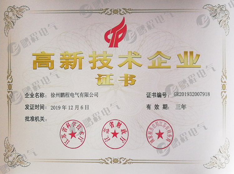 徐州高新技术企业证书